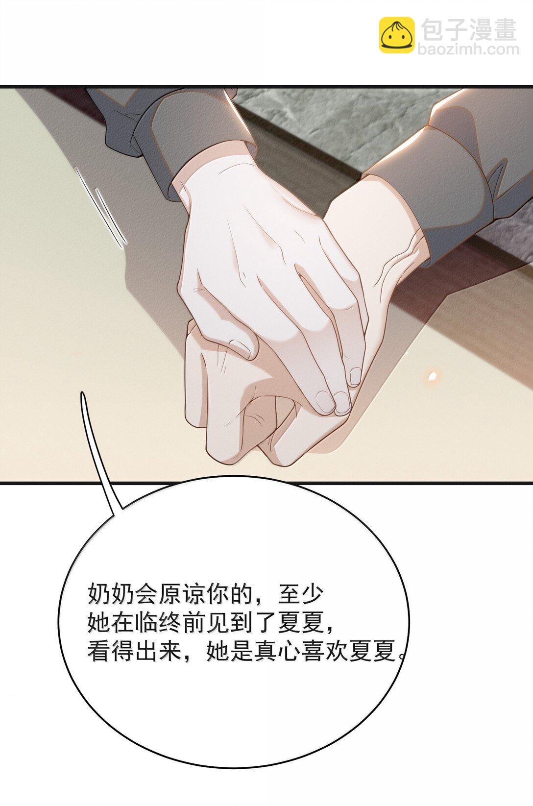 來生不見 - 154 當衆承諾 - 7