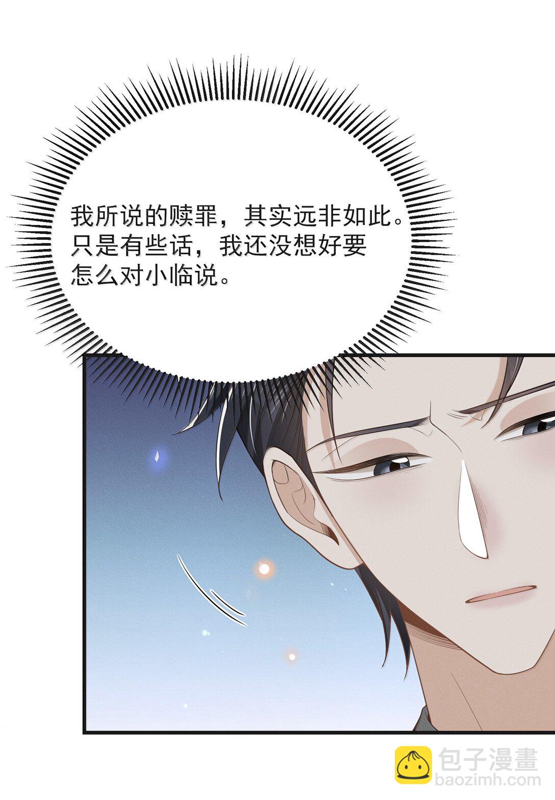 來生不見 - 154 當衆承諾 - 8