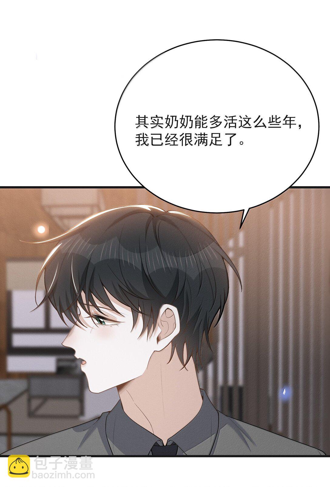 來生不見 - 154 當衆承諾 - 1