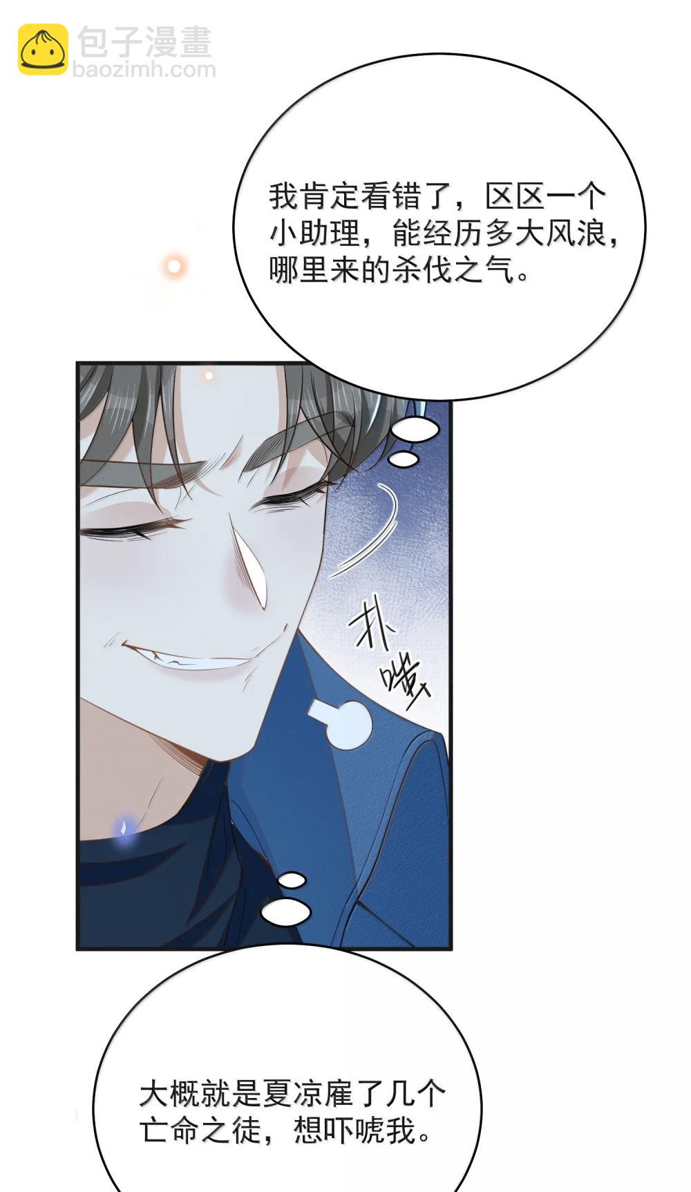 來生不見 - 156 收拾 - 3
