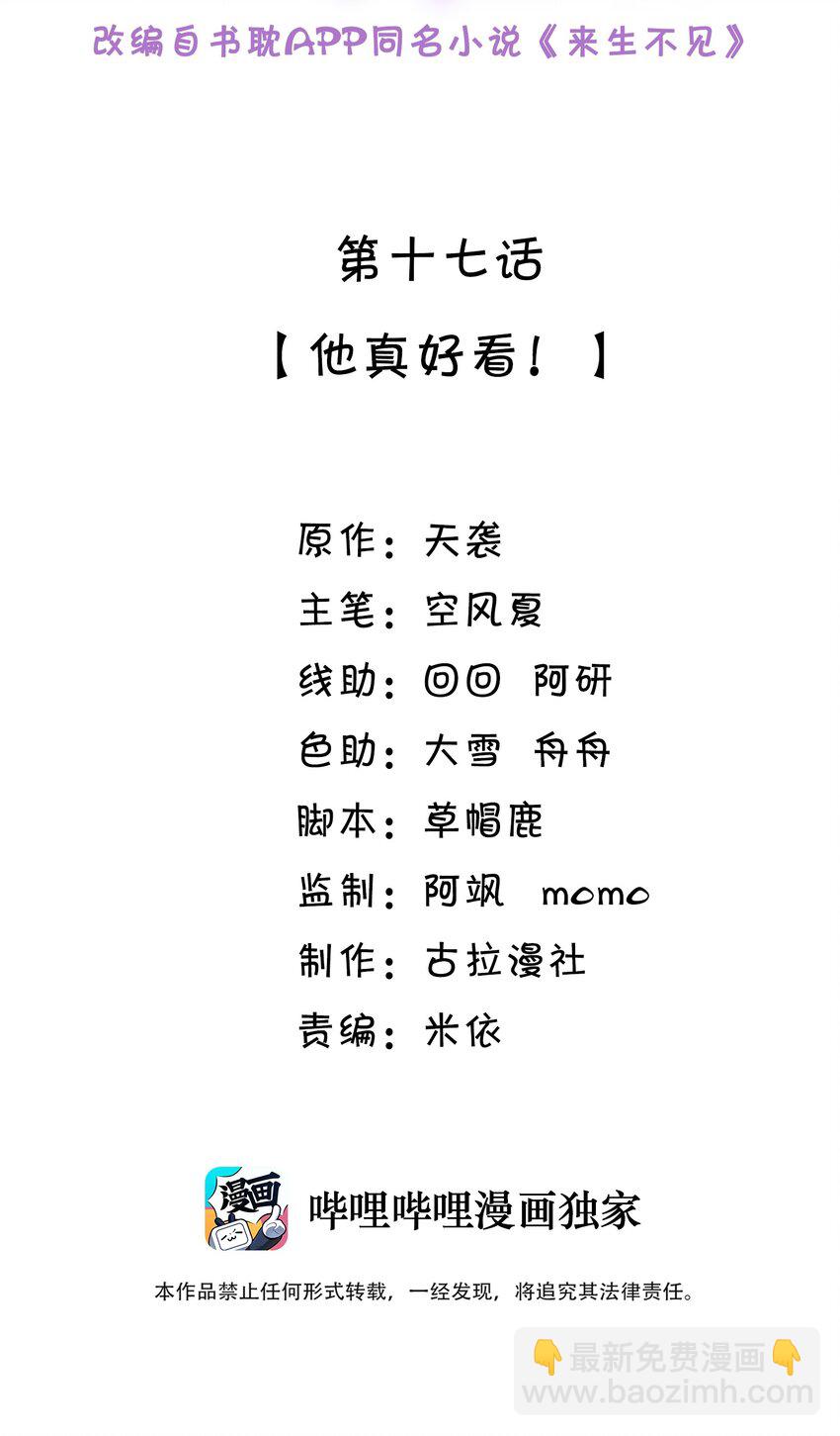 017 他真好看！-第17话