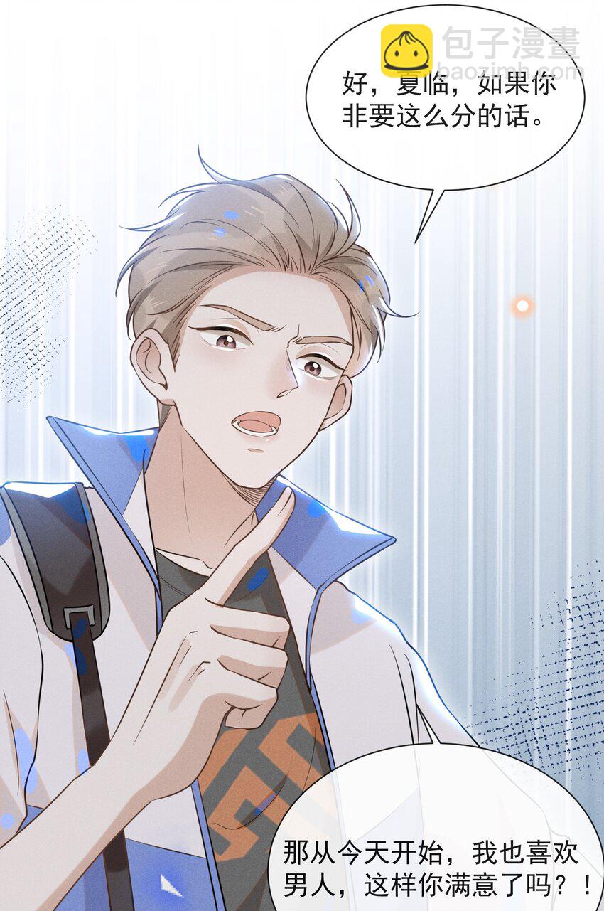 017 他真好看！-第17话