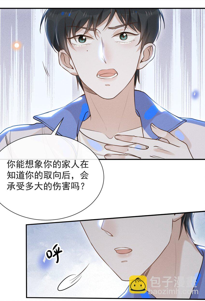 017 他真好看！-第17话