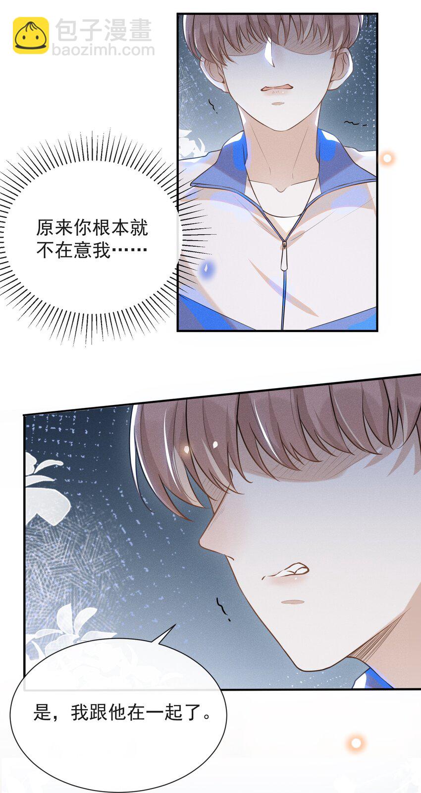 019 宋延，你终于得偿所愿了-第19话