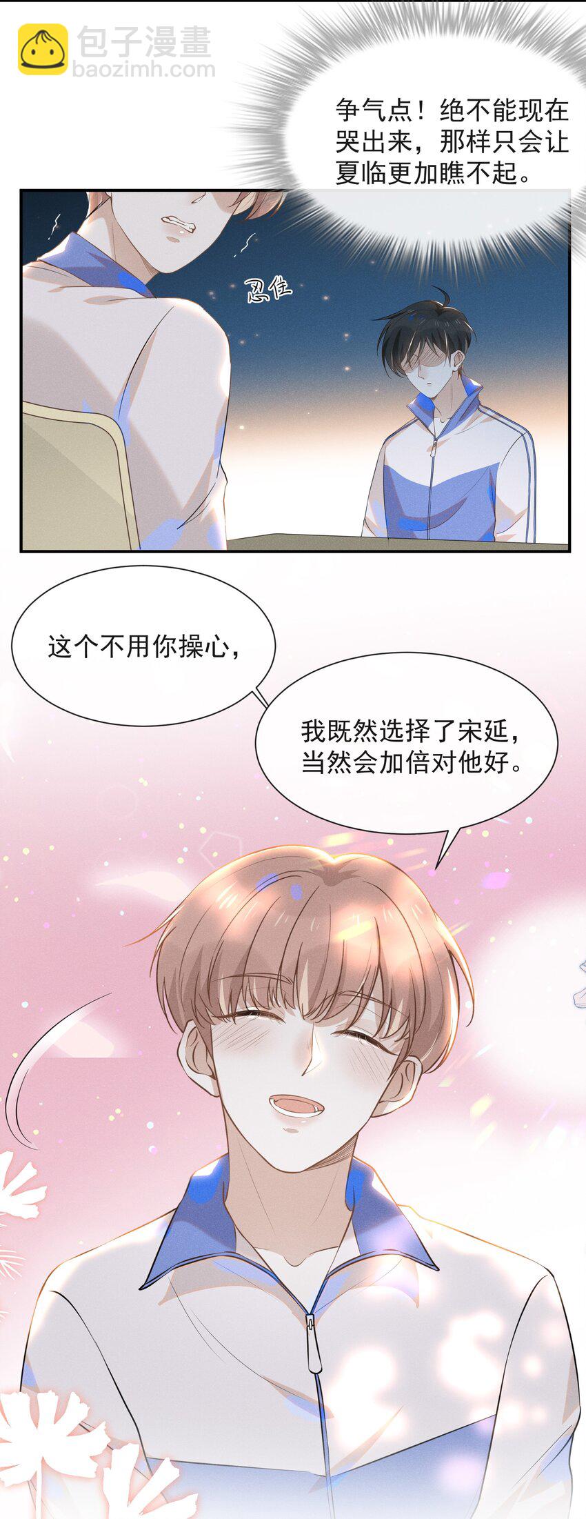 019 宋延，你终于得偿所愿了-第19话