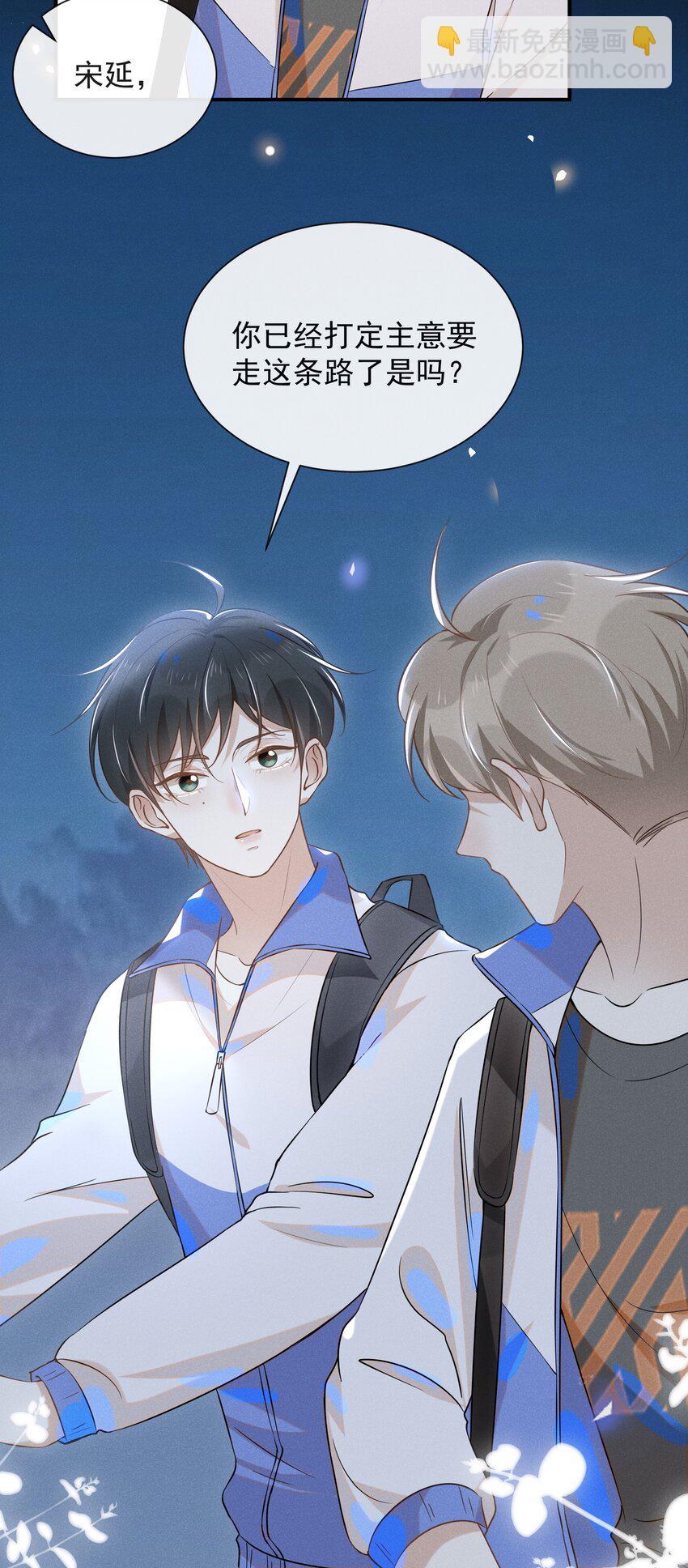 019 宋延，你终于得偿所愿了-第19话