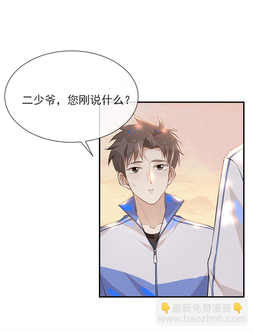 019 宋延，你终于得偿所愿了-第19话