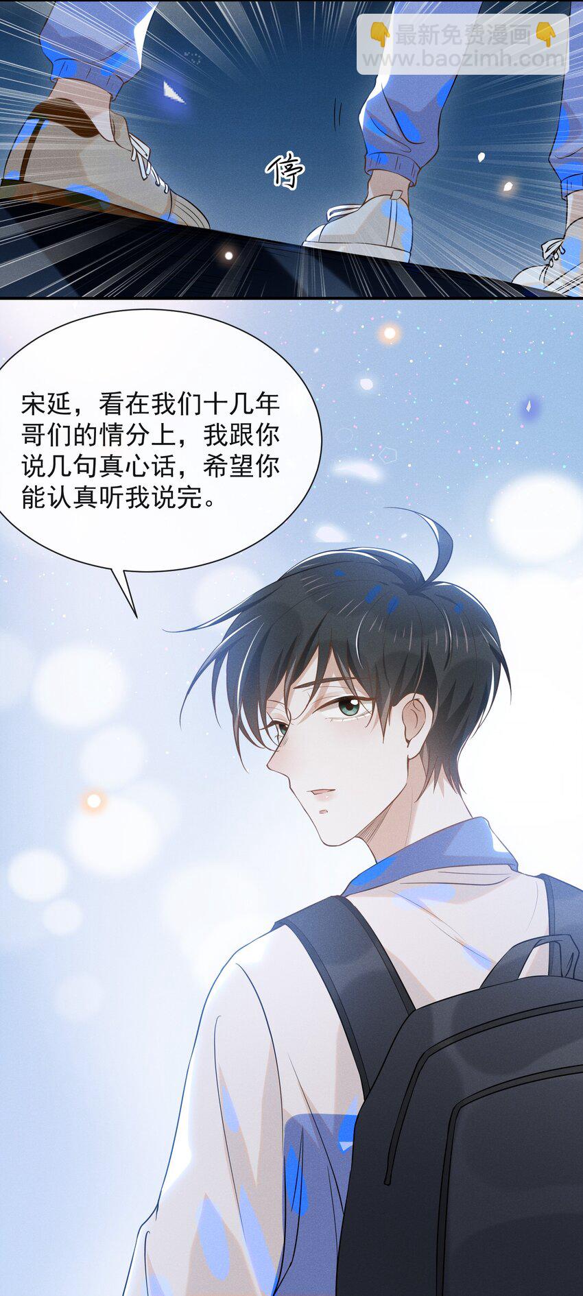 019 宋延，你终于得偿所愿了-第19话