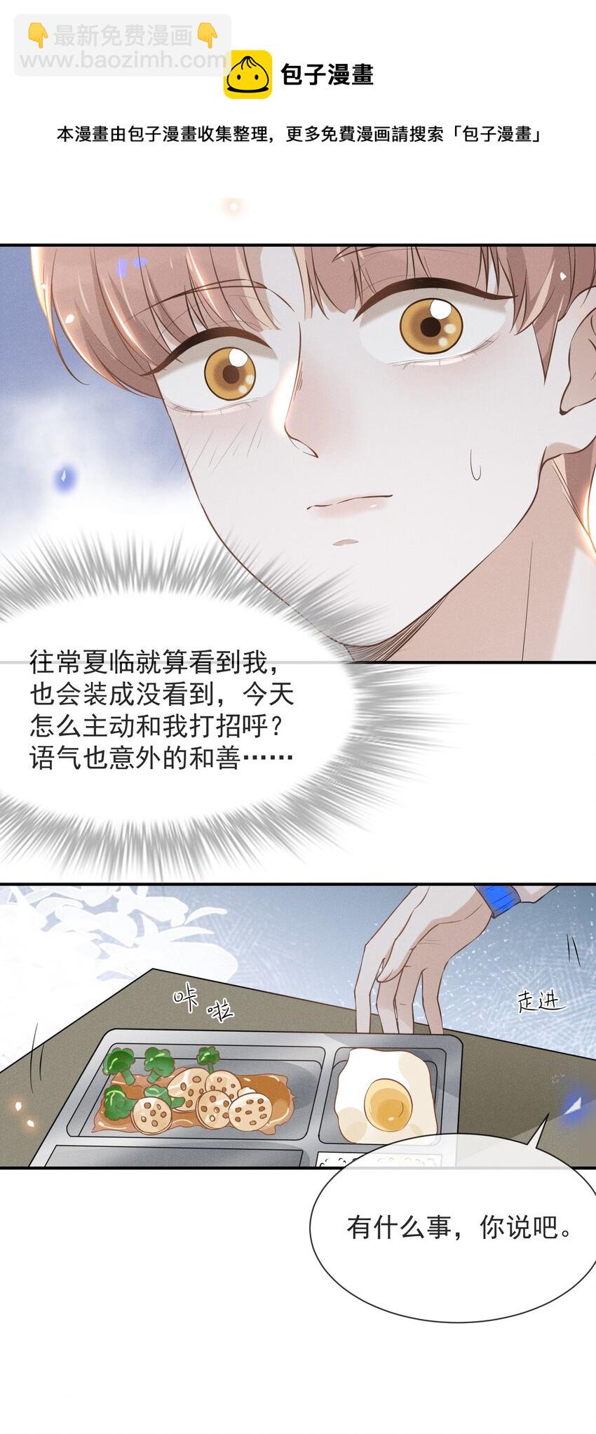 019 宋延，你终于得偿所愿了-第19话