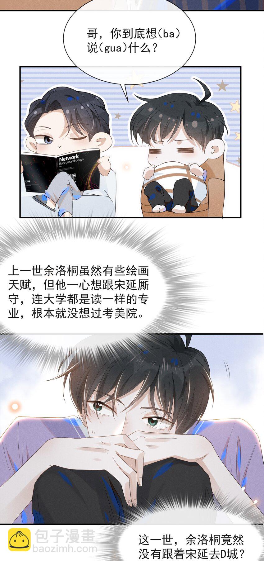 024 我请你吃晚饭-第25话