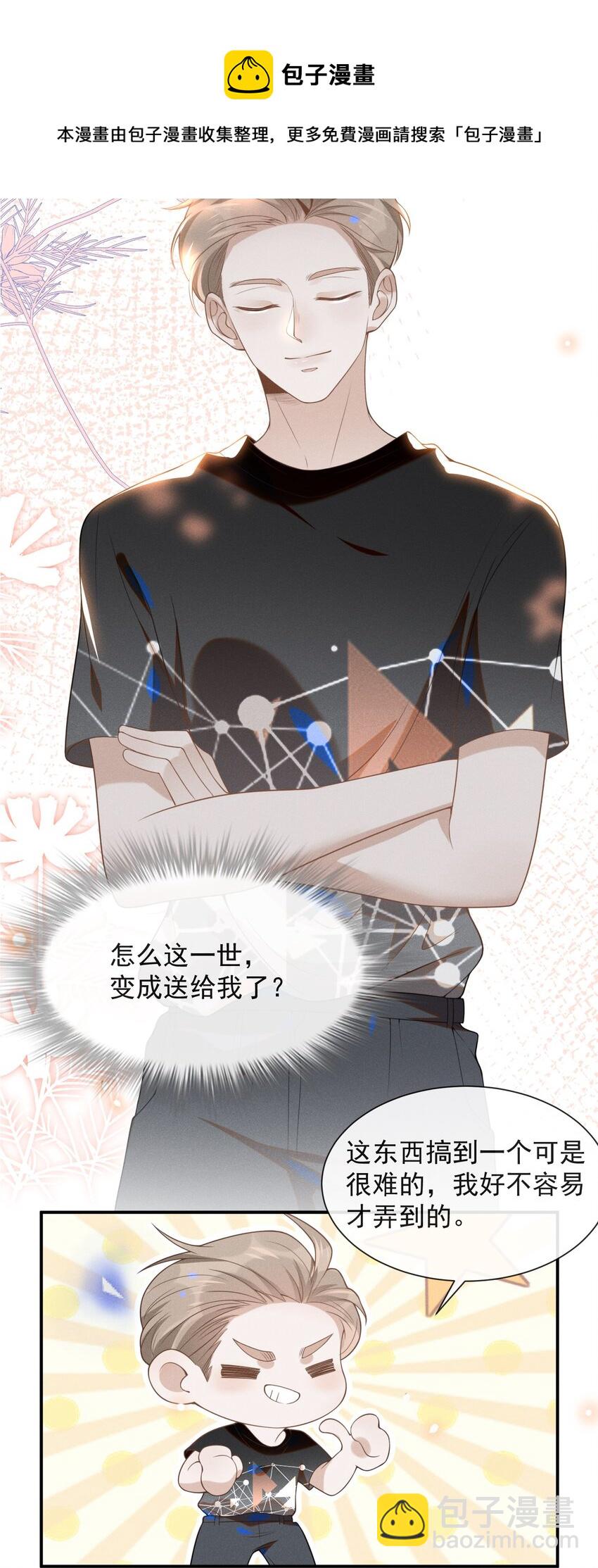 024 我请你吃晚饭-第25话