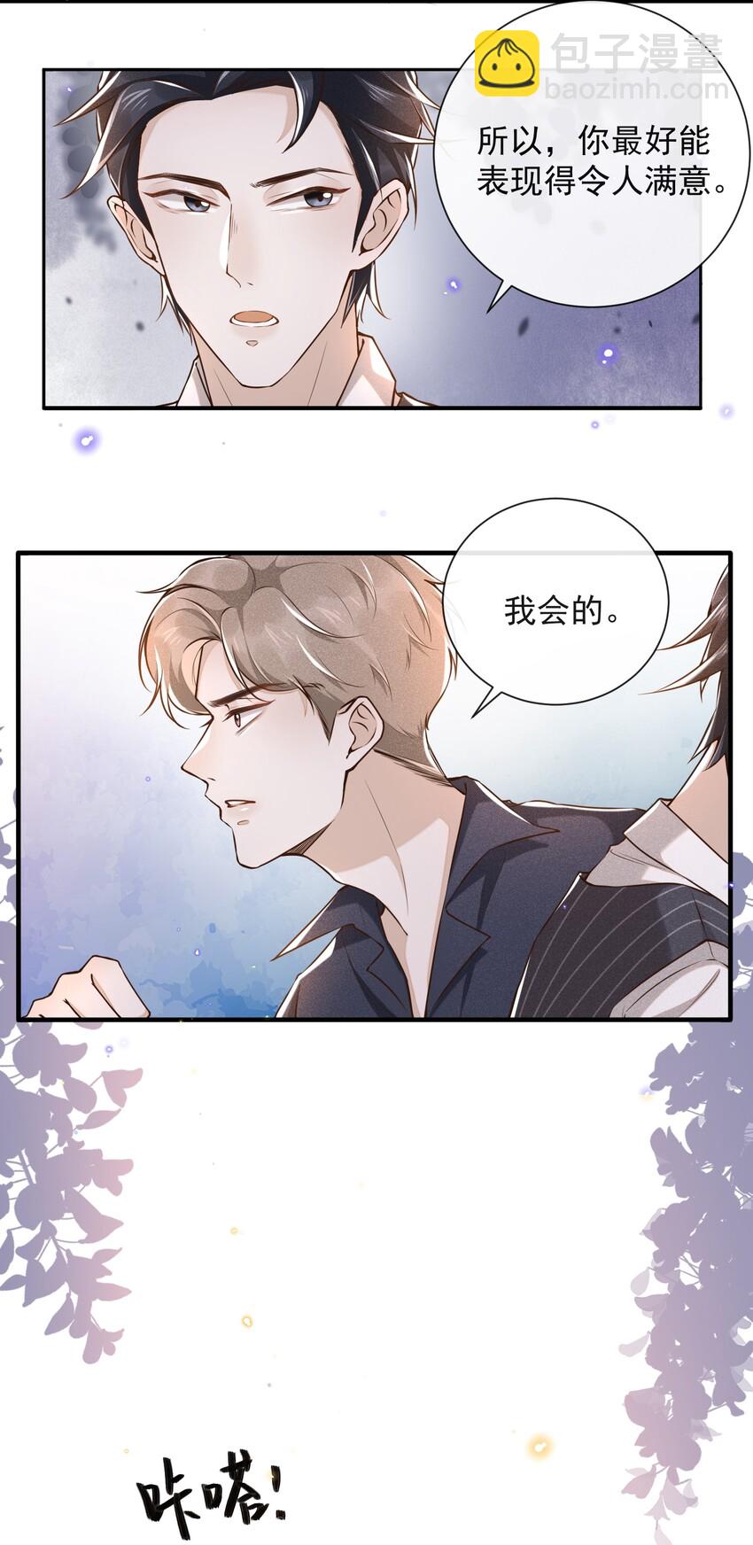 003 我一直是替代品-第3话