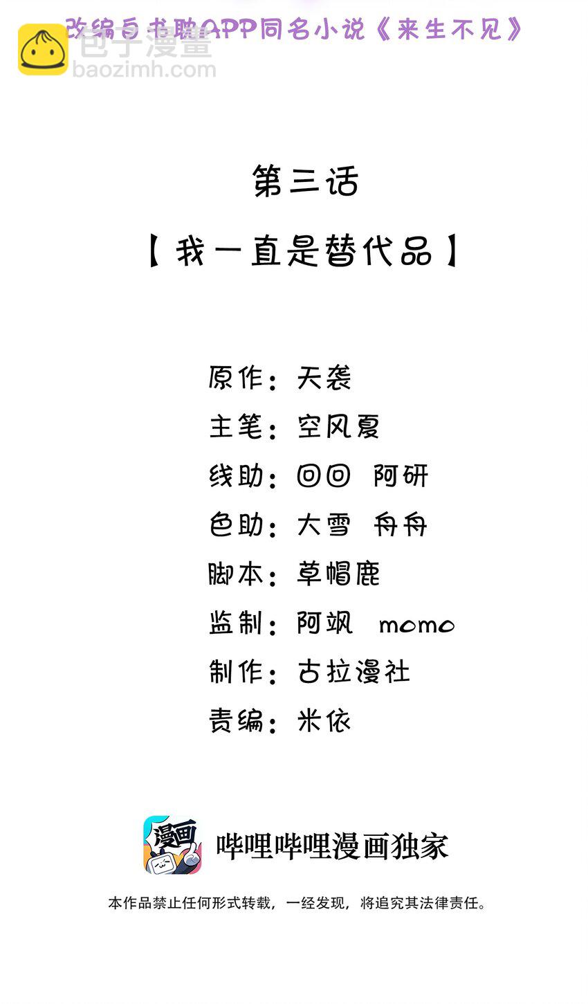 003 我一直是替代品-第3话