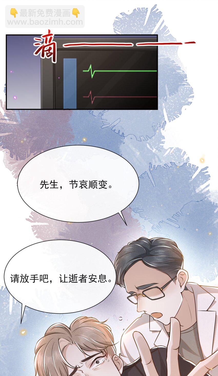 003 我一直是替代品-第3话