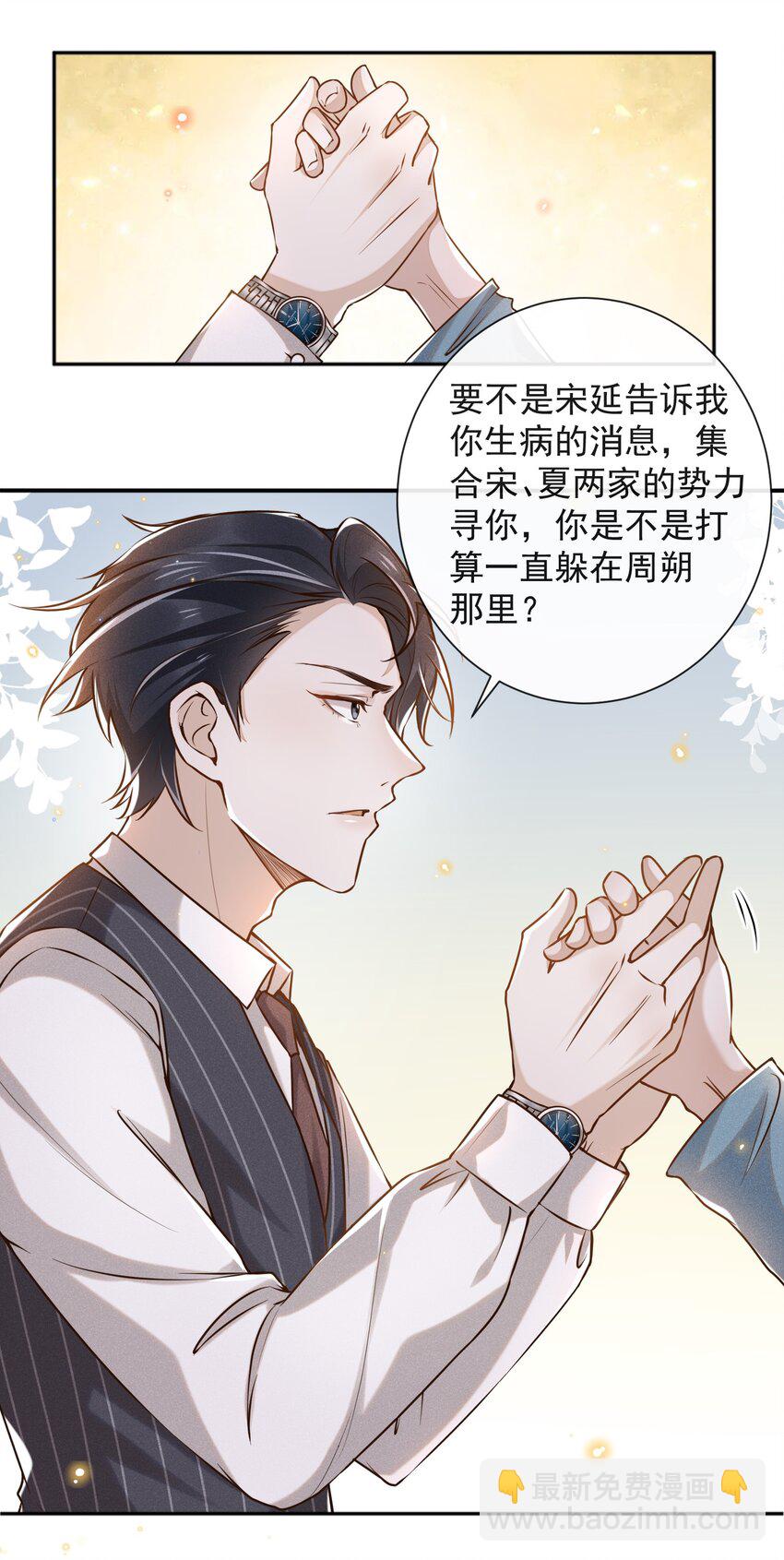 003 我一直是替代品-第3话