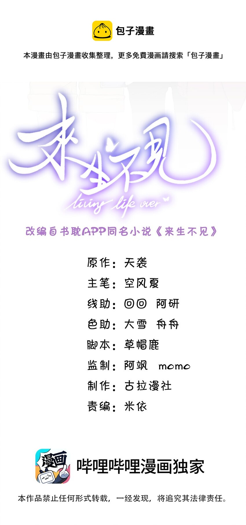 033 拐走夏临大作战！-第35话