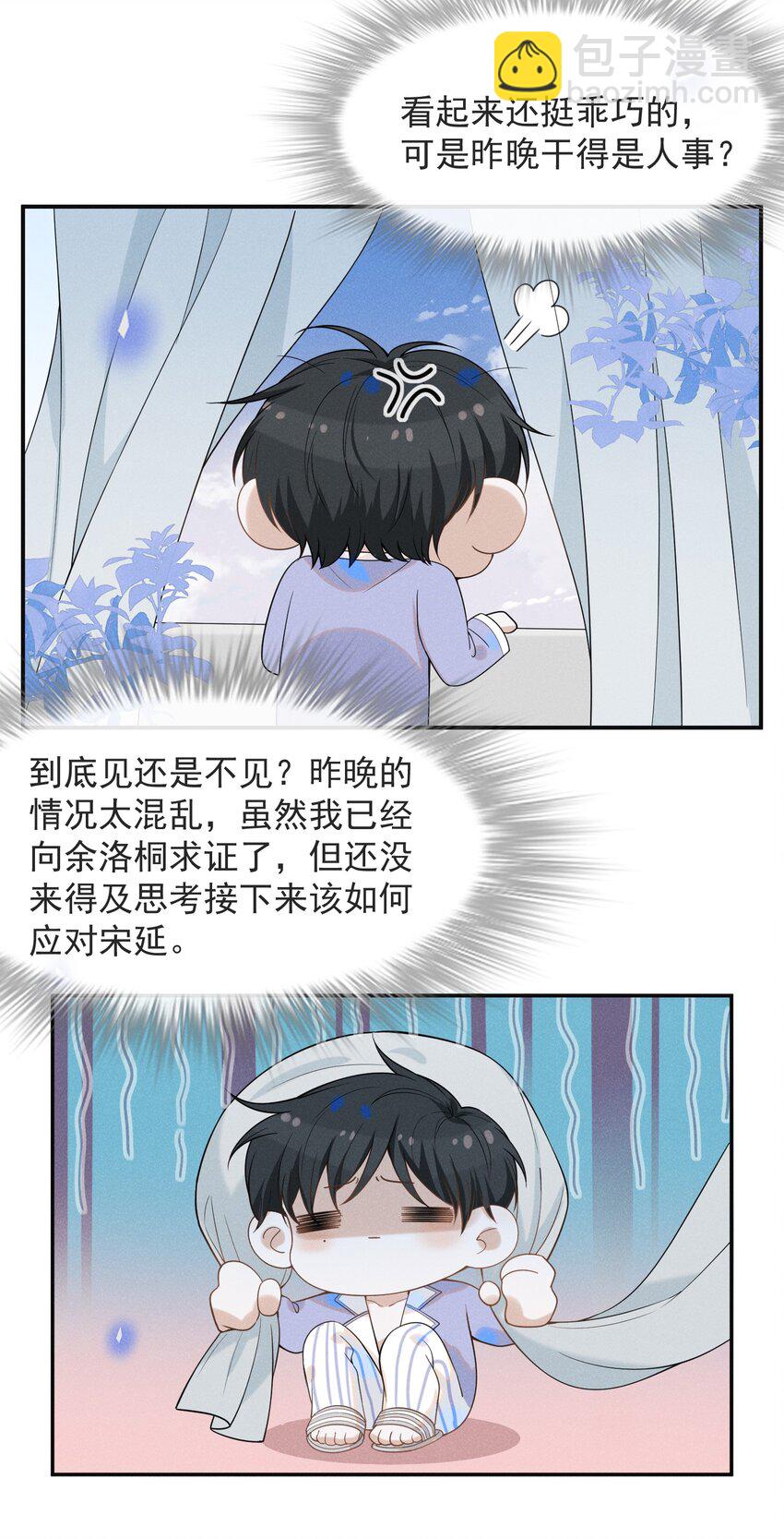 033 拐走夏临大作战！-第35话