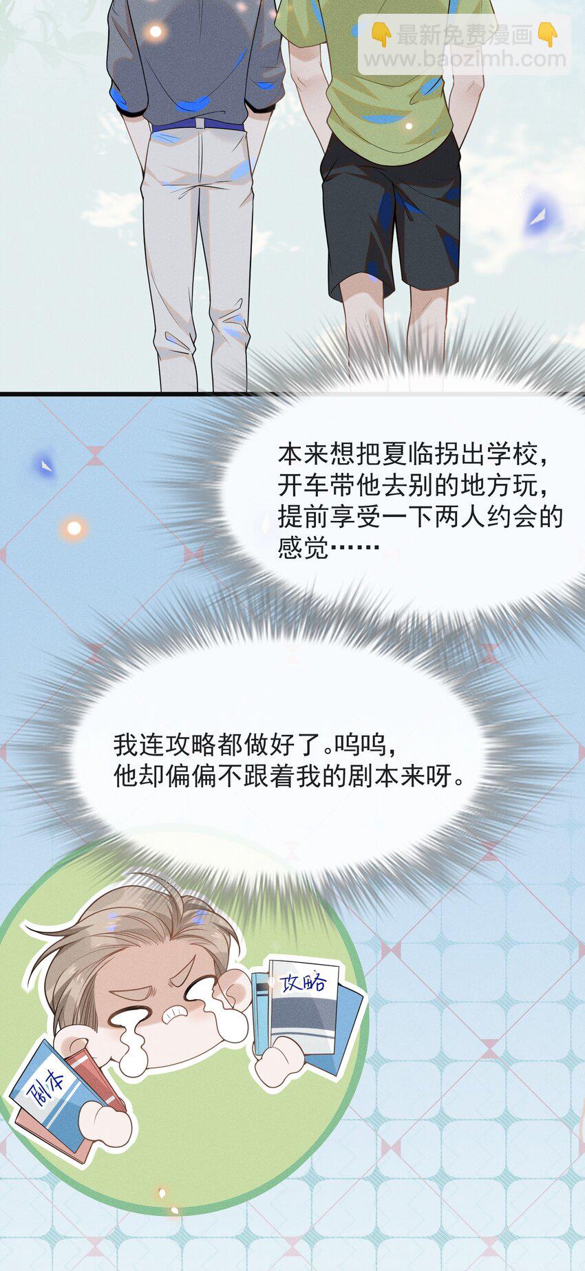 033 拐走夏临大作战！-第35话