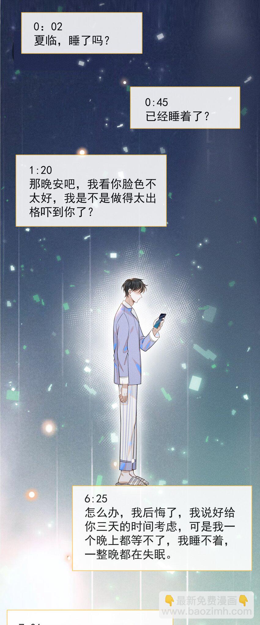 033 拐走夏临大作战！-第35话