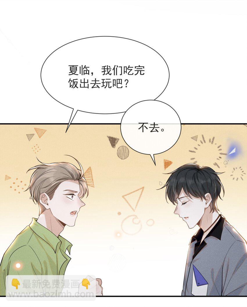 033 拐走夏临大作战！-第35话