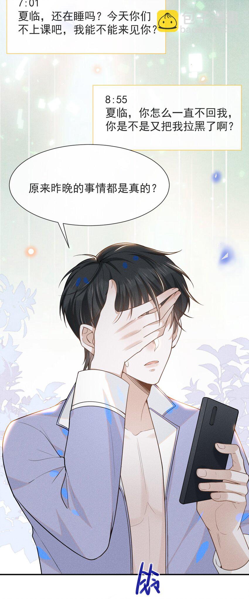 033 拐走夏临大作战！-第35话