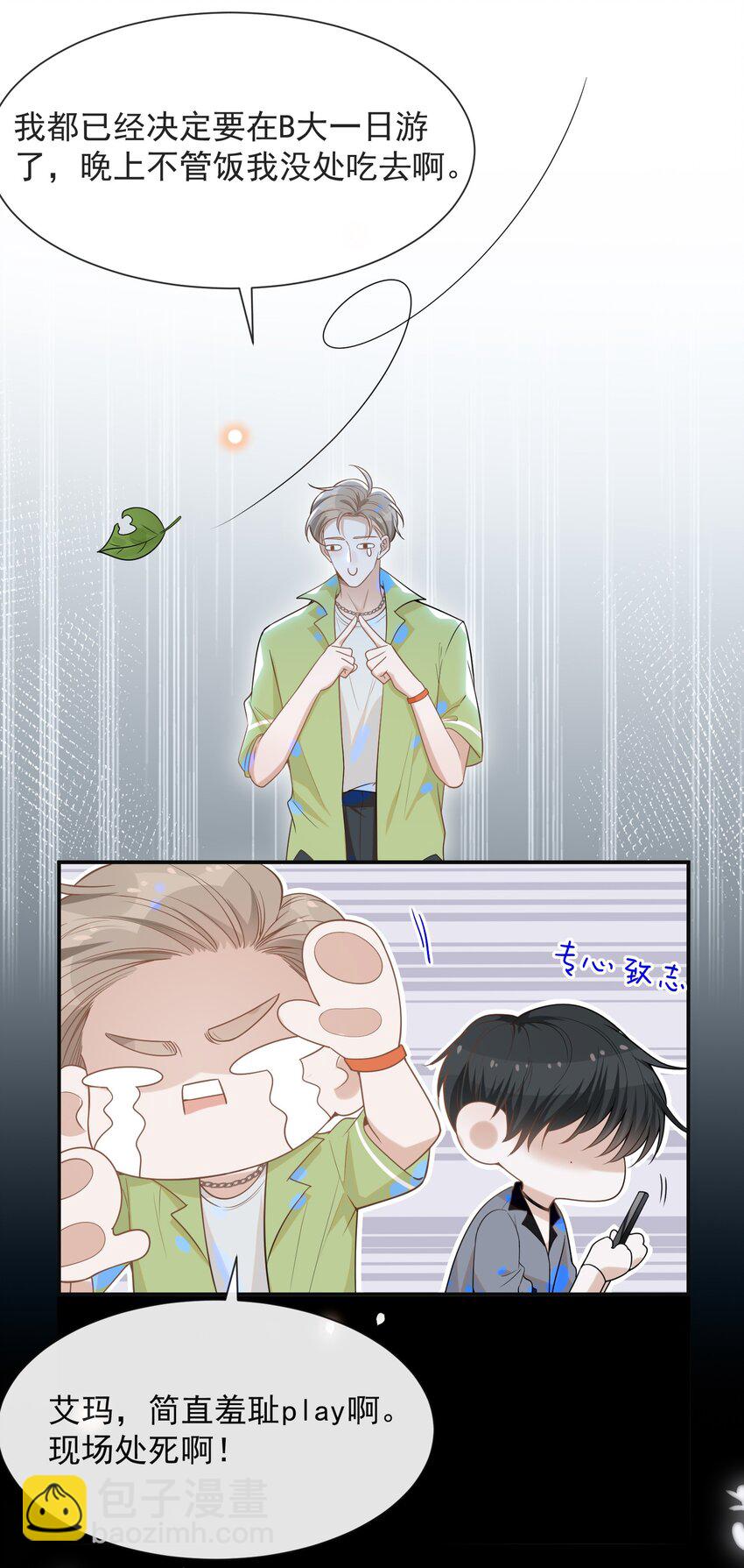 035 宋总？宋夫人？！-第37话