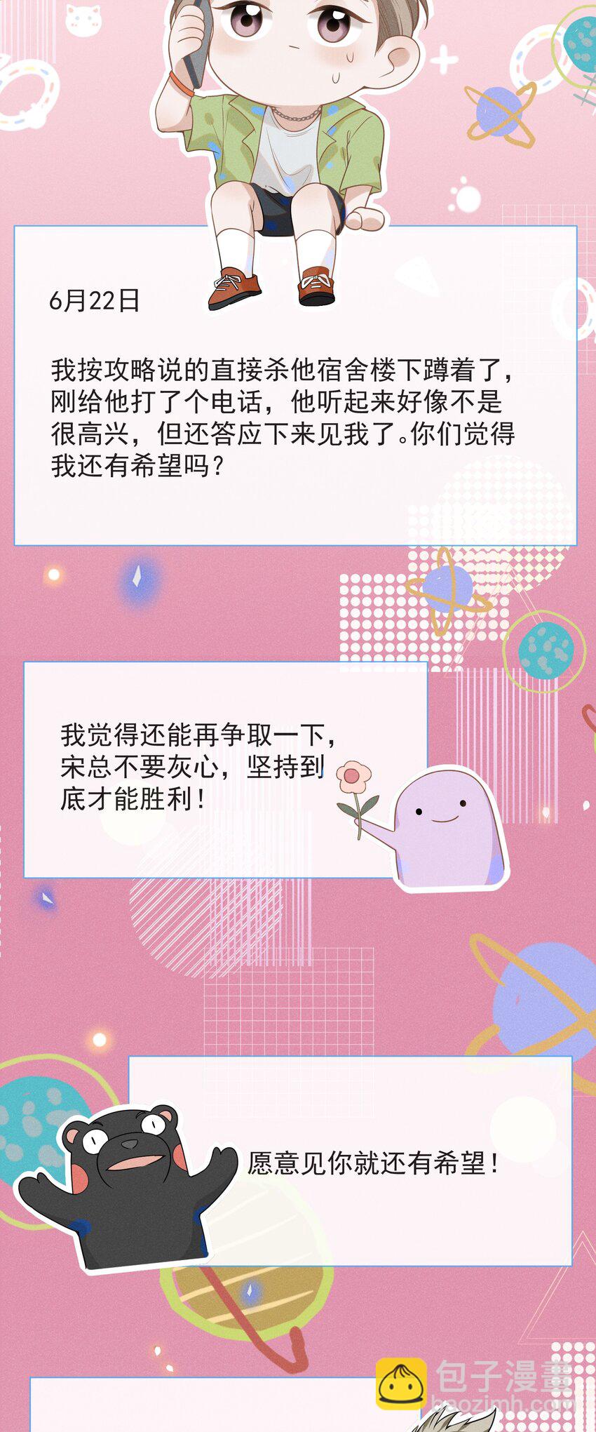 035 宋总？宋夫人？！-第37话