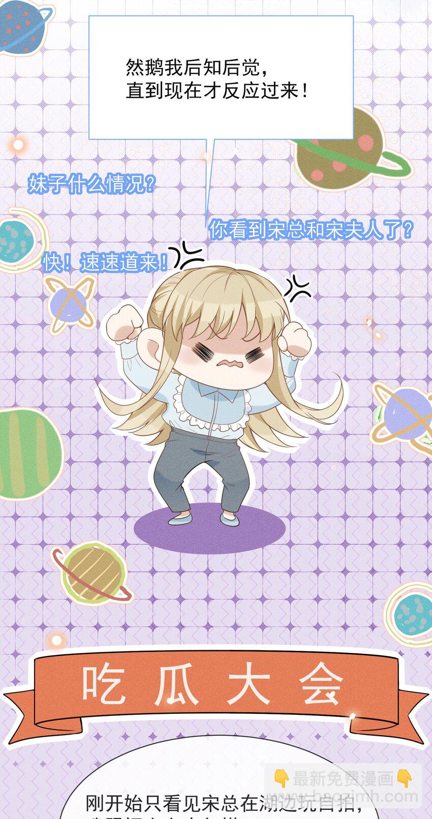 035 宋总？宋夫人？！-第37话