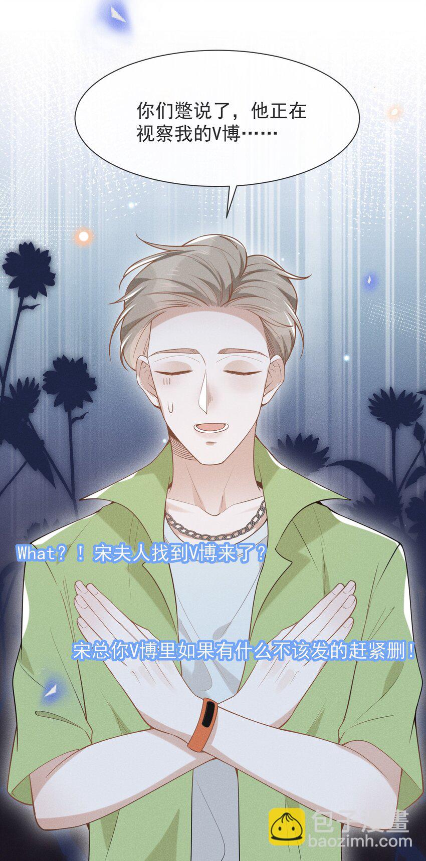 035 宋总？宋夫人？！-第37话