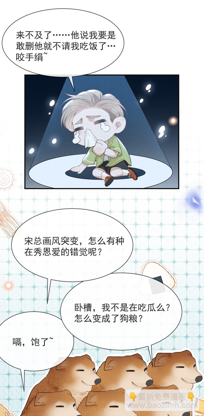 035 宋总？宋夫人？！-第37话