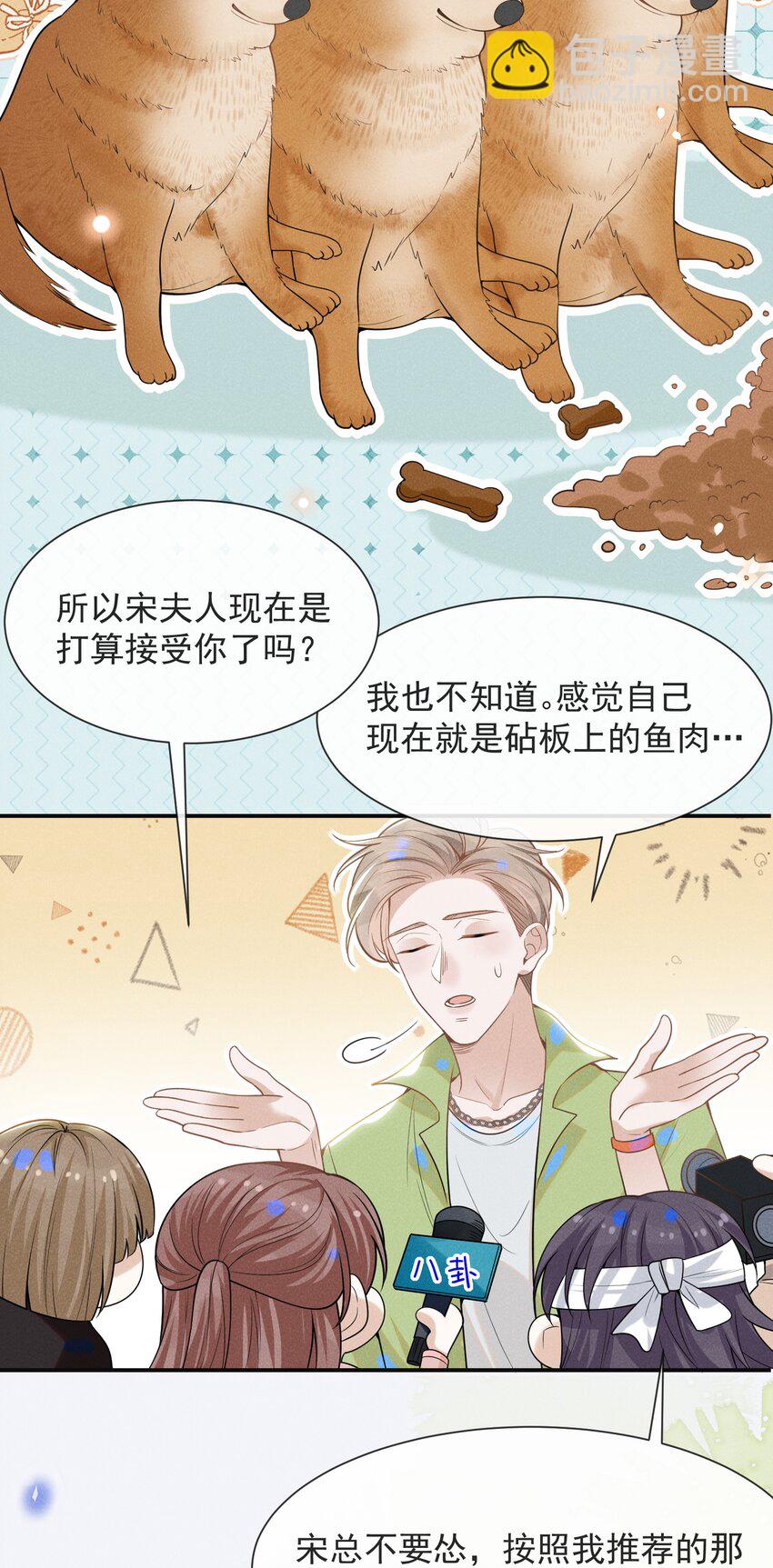 035 宋总？宋夫人？！-第37话