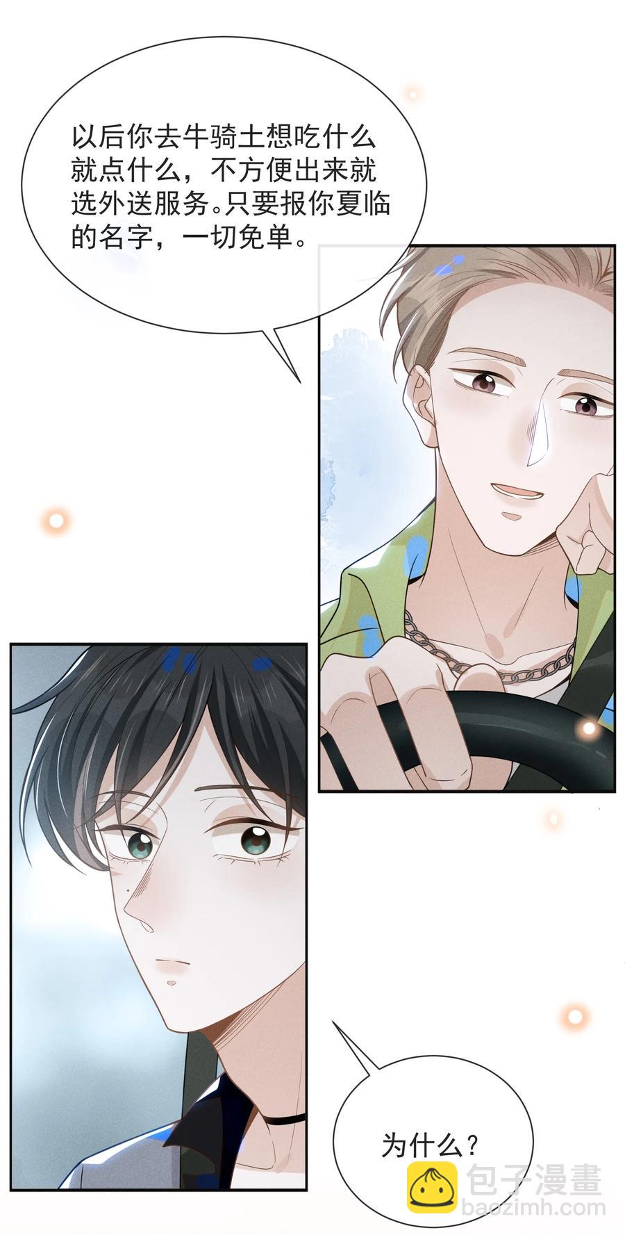 037 送给男朋友也可以！-第39话