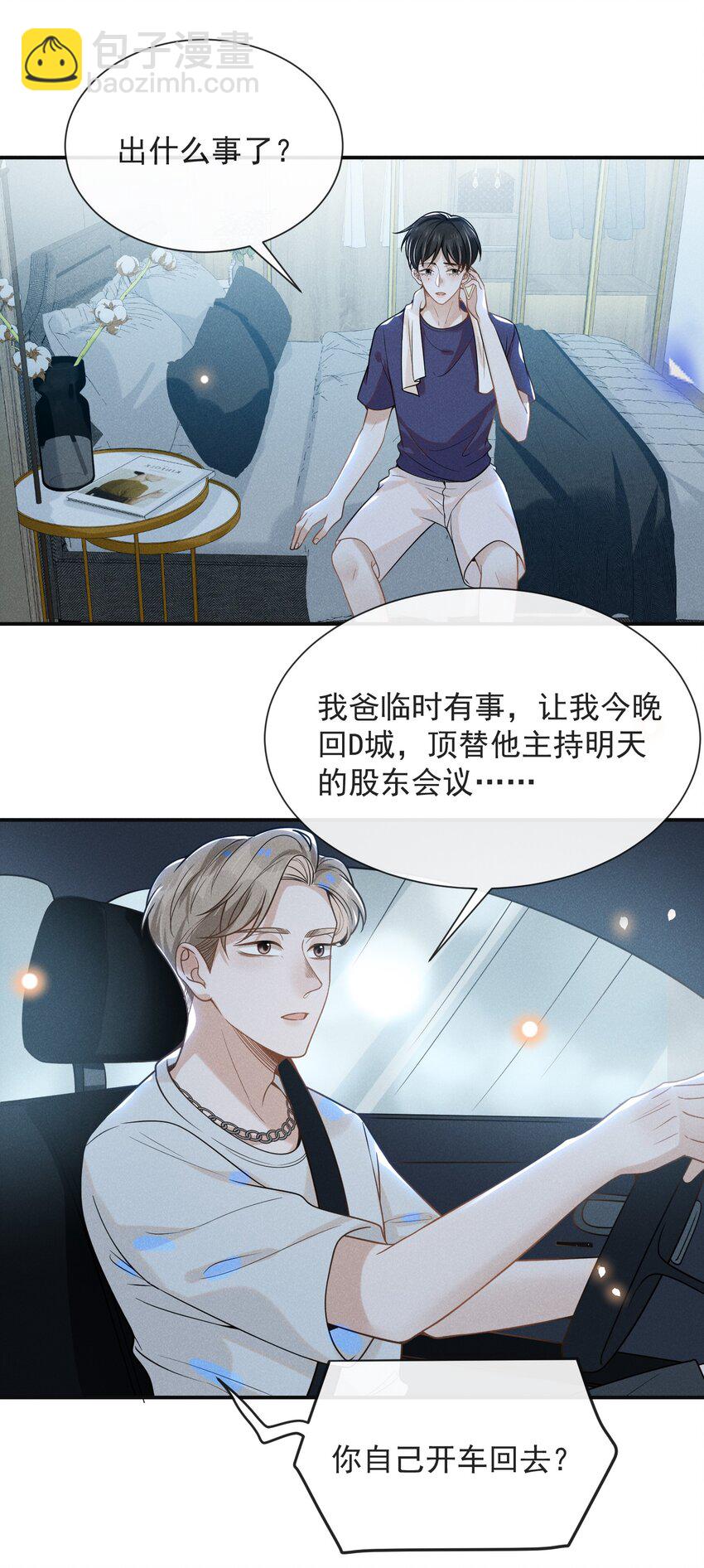 041 突然，很想你！-第43话