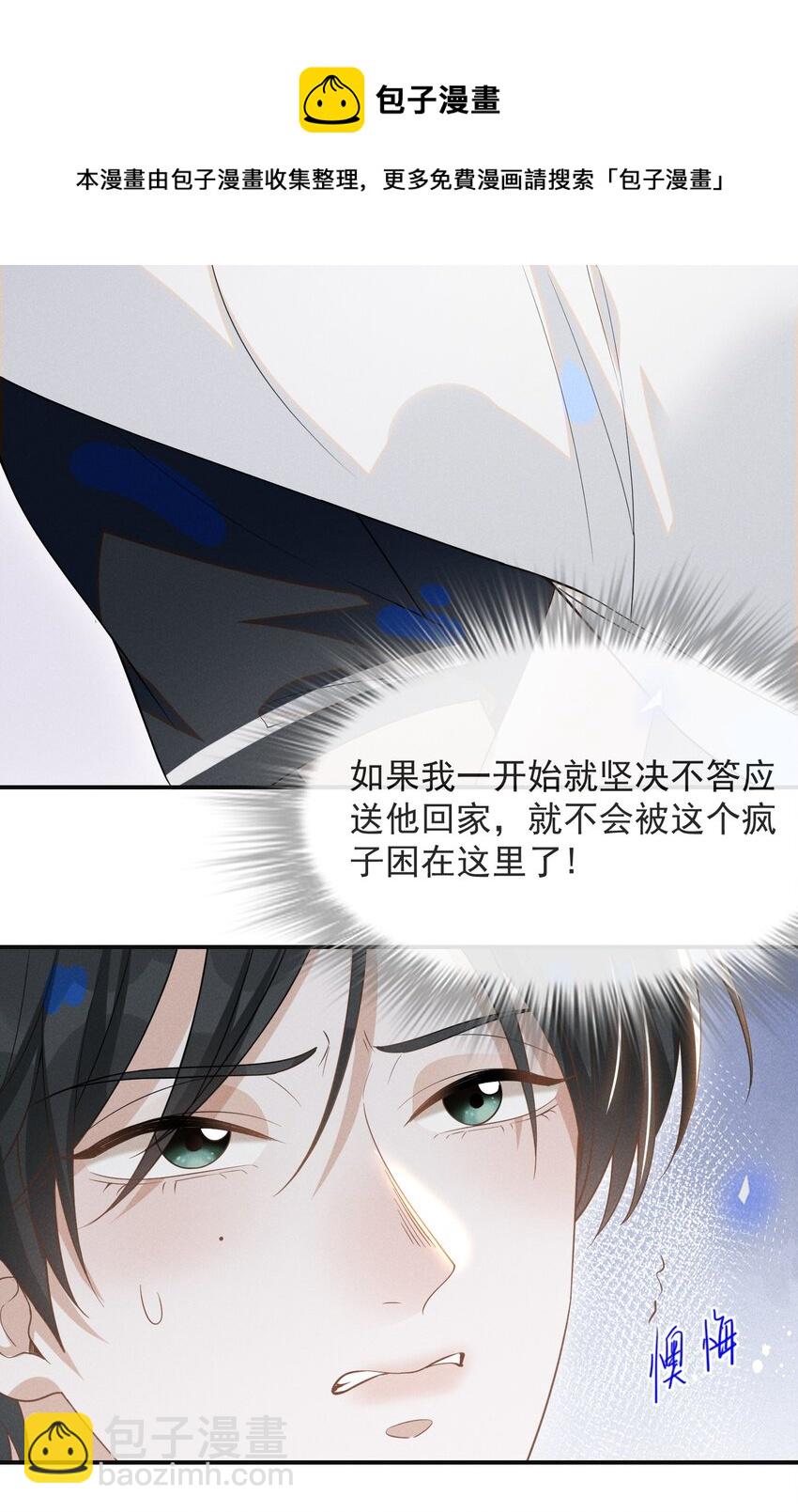 045 宋延，你先放开我-第47话