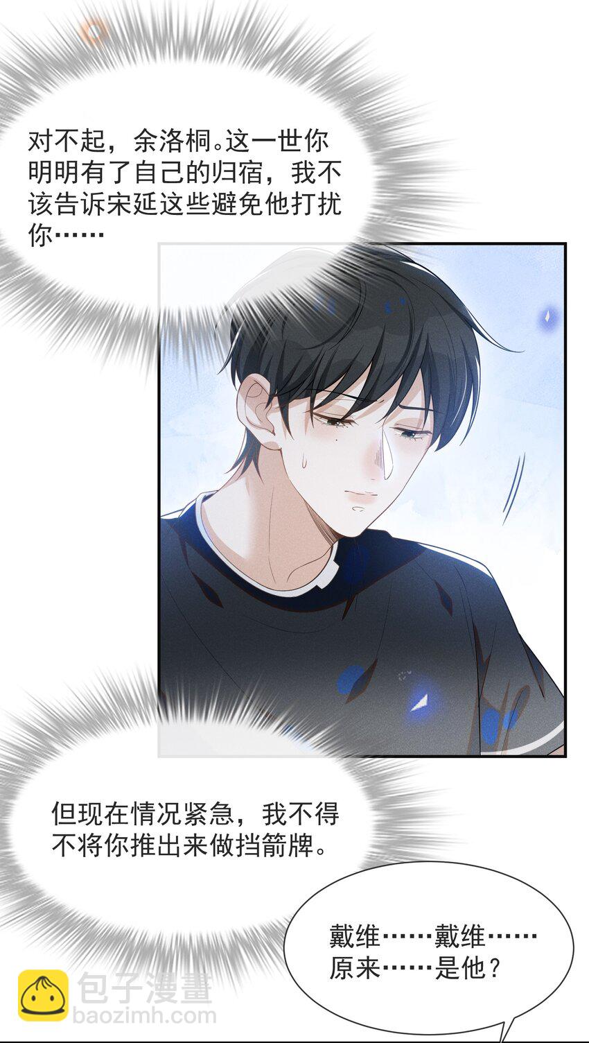 045 宋延，你先放开我-第47话