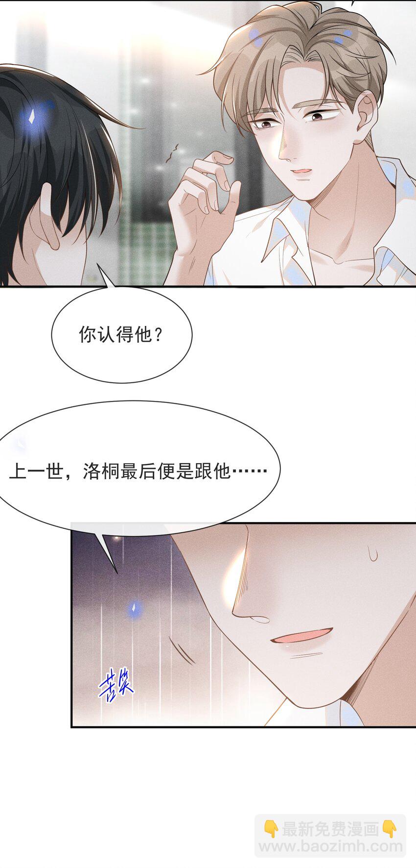 045 宋延，你先放开我-第47话