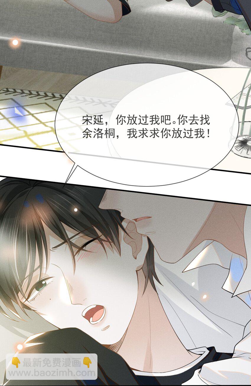 045 宋延，你先放开我-第47话