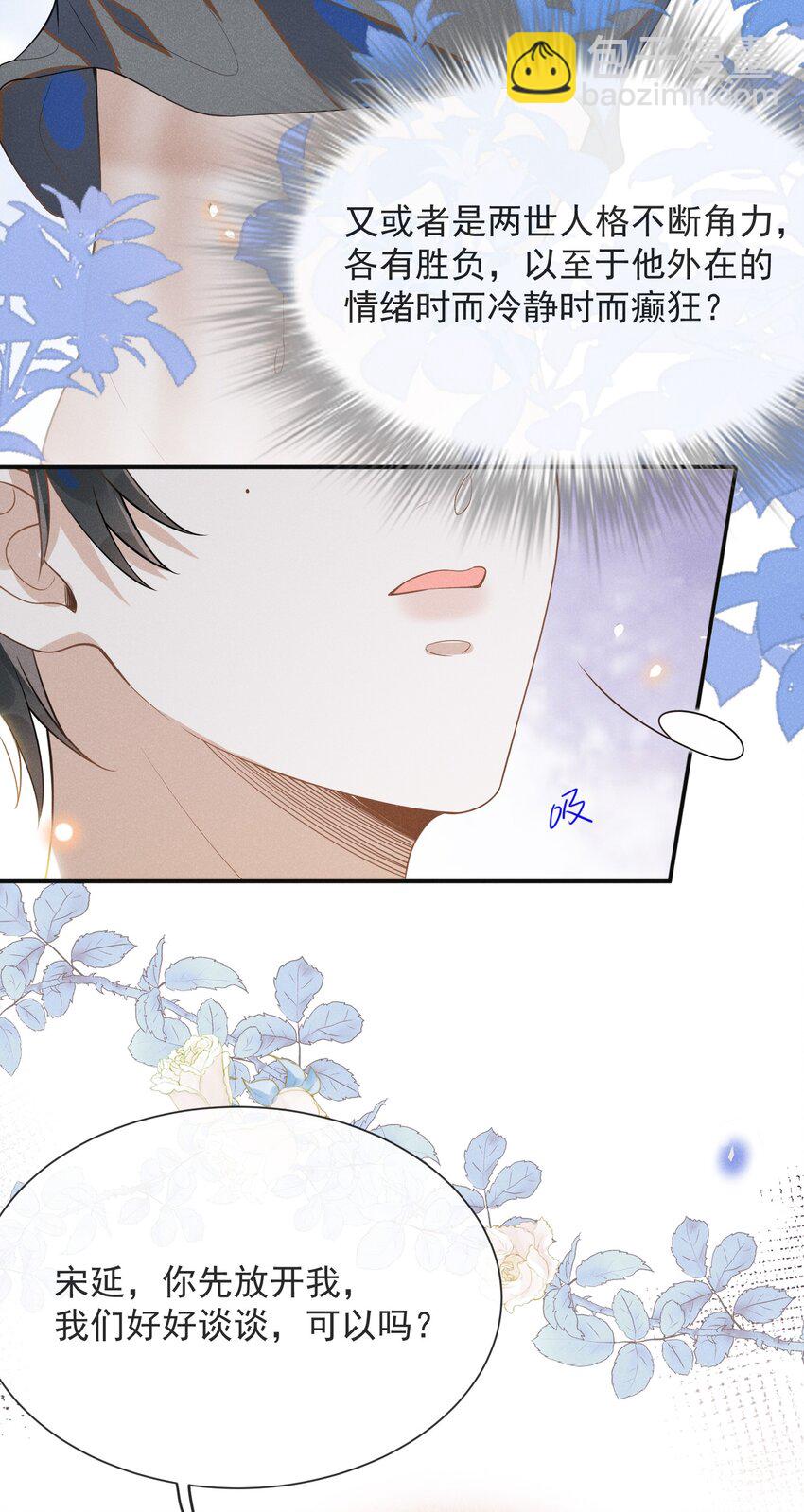 045 宋延，你先放开我-第47话