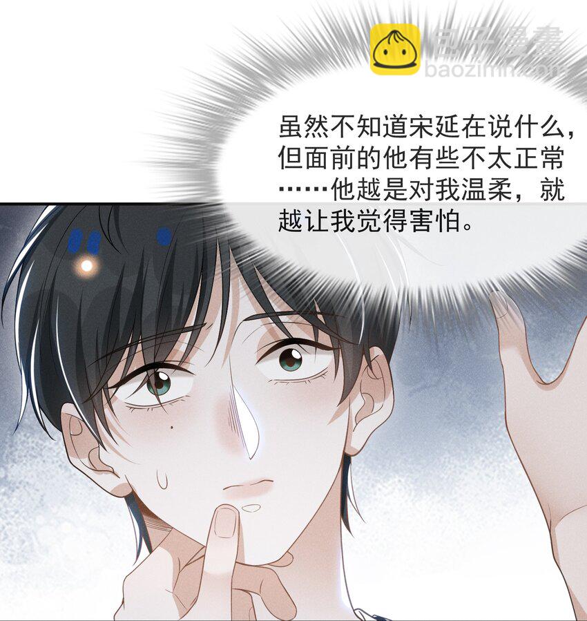 045 宋延，你先放开我-第47话