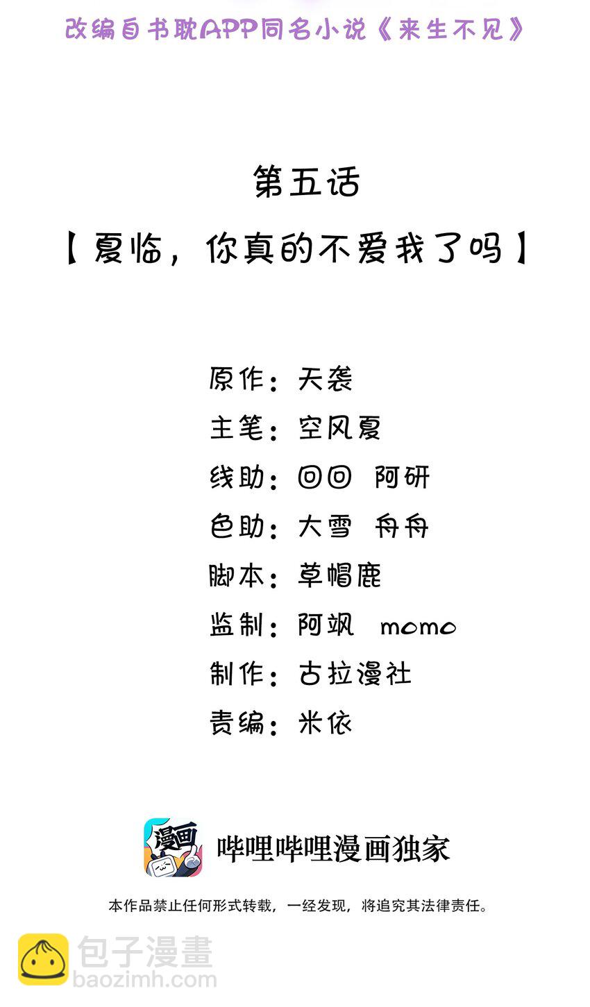 005 夏临，你真的不爱我了吗-第5话