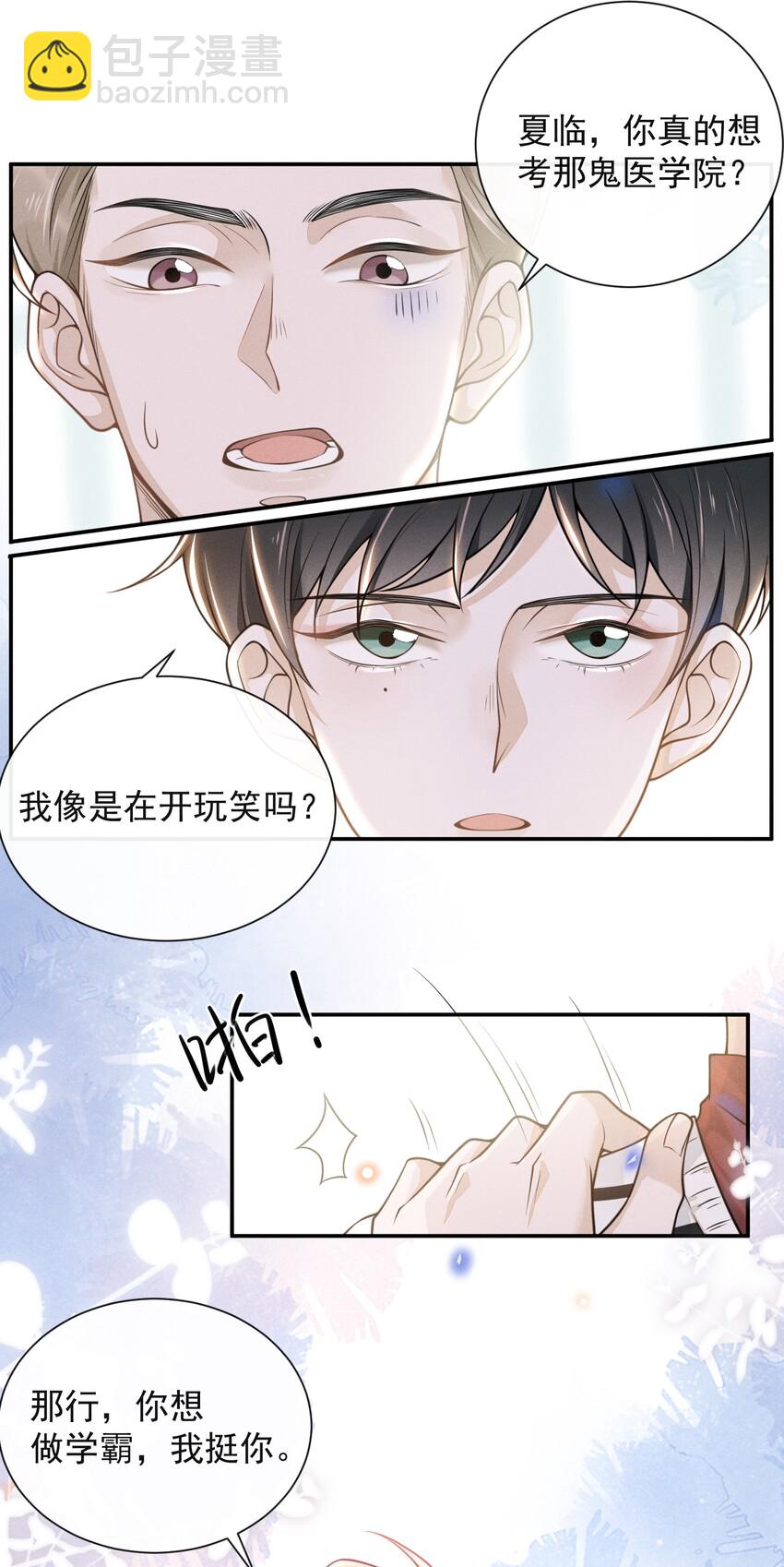 005 夏临，你真的不爱我了吗-第5话