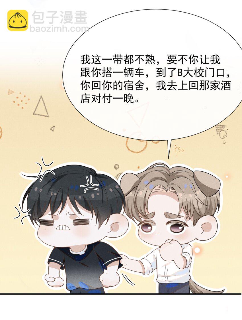 049 你这么想把我推开吗？-第51话