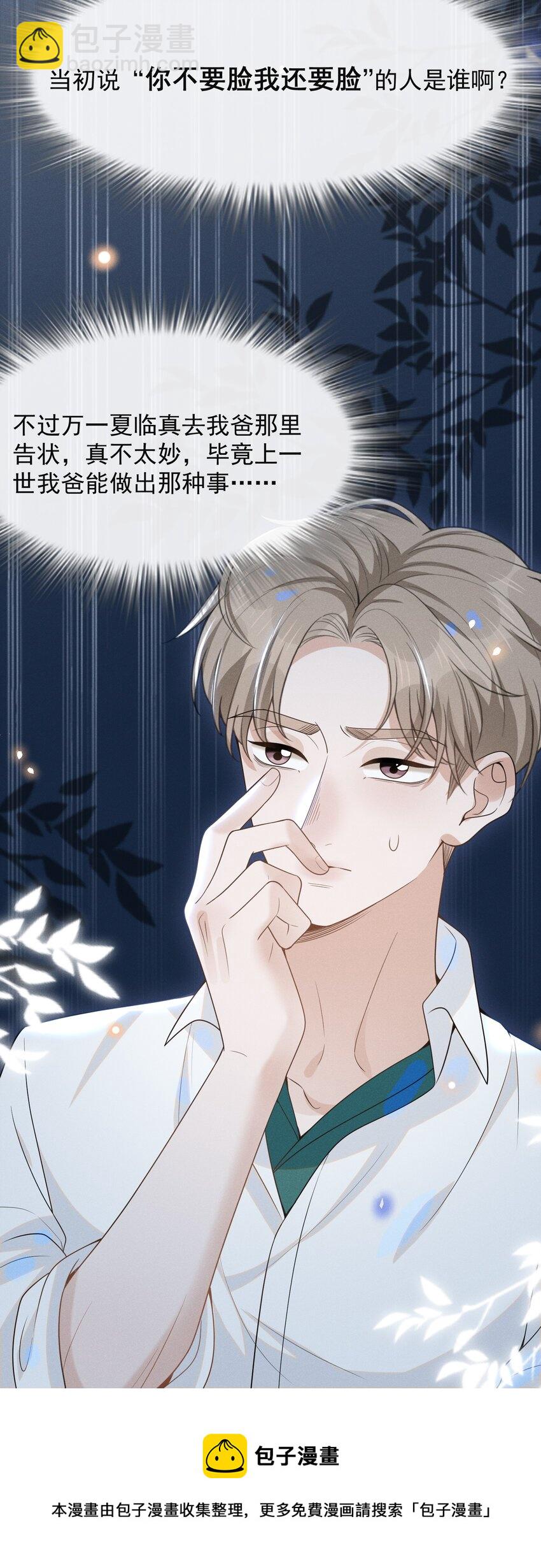 049 你这么想把我推开吗？-第51话