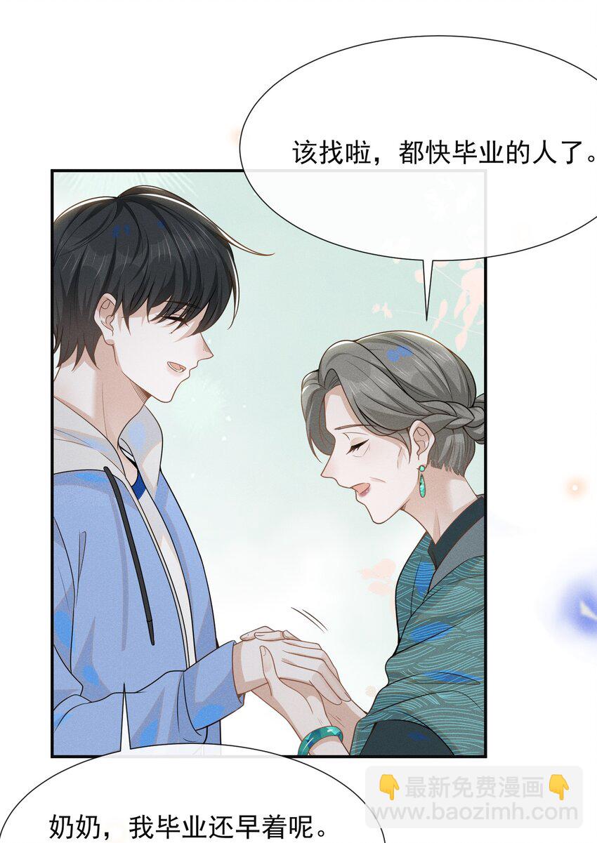 051 周朔，好久不见！-第53话