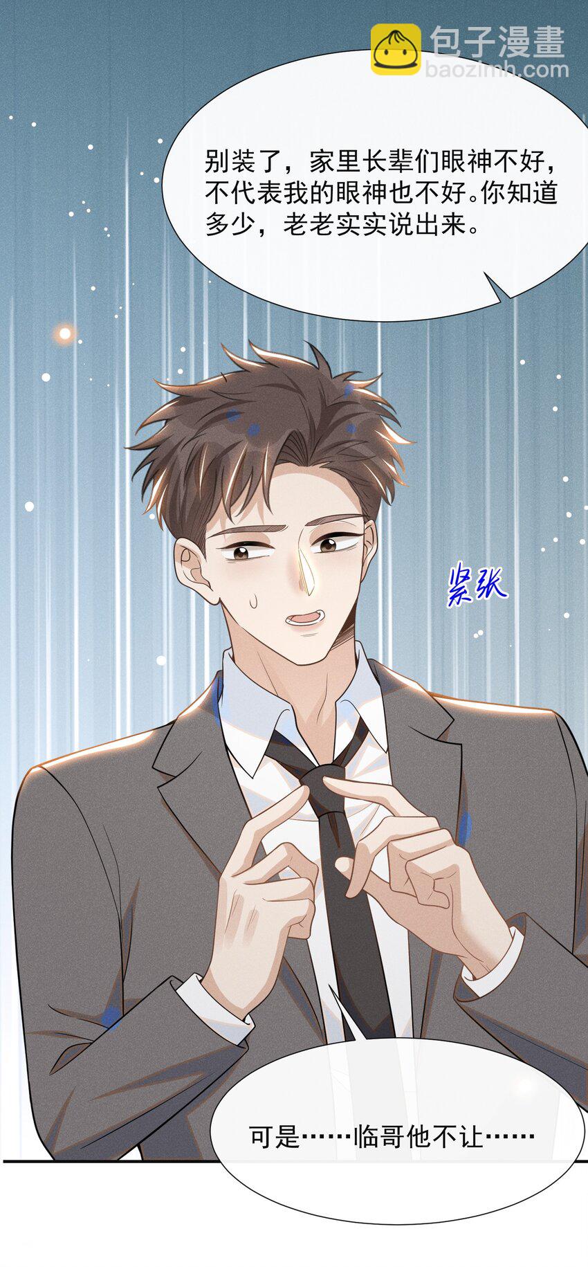 053 周朔：我太难了！-第55话