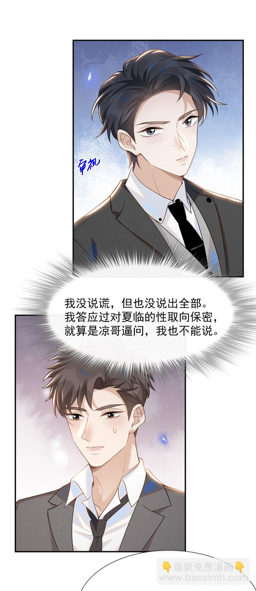 053 周朔：我太难了！-第55话