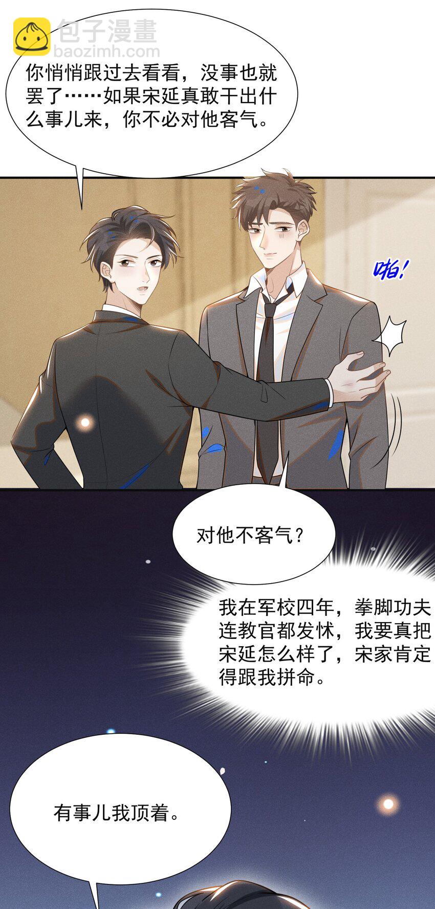 053 周朔：我太难了！-第55话