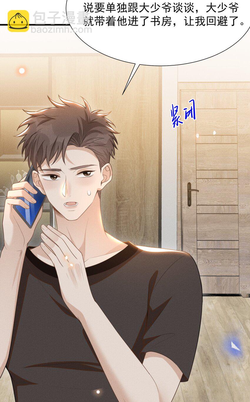 059 夏临，快救救你的修狗！-第63话