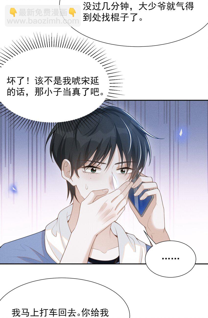 059 夏临，快救救你的修狗！-第63话