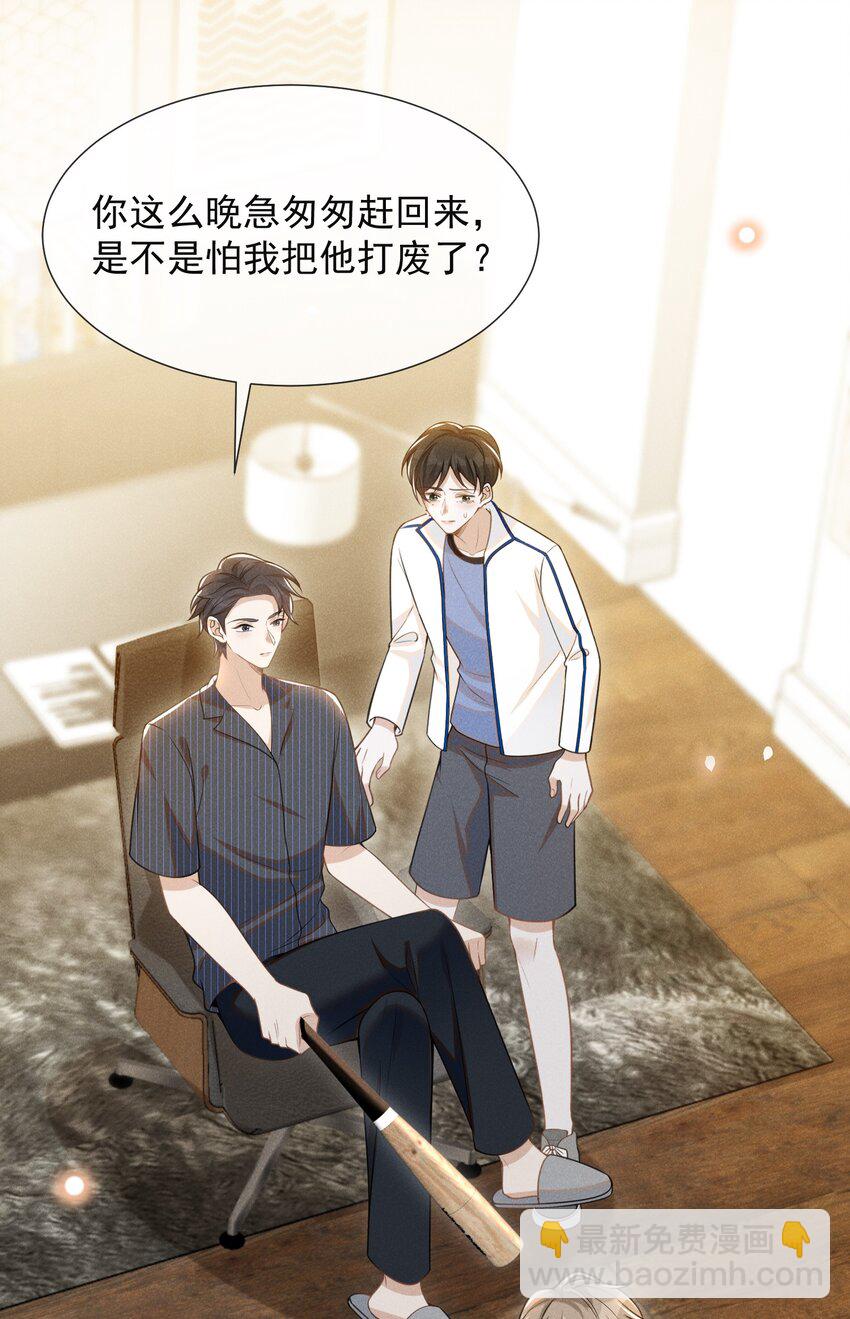 059 夏临，快救救你的修狗！-第63话